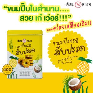 ขนมปังกะทิสับปะรด 400g