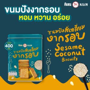ขนมปังสี่เหลี่ยมงากรอบ 400g